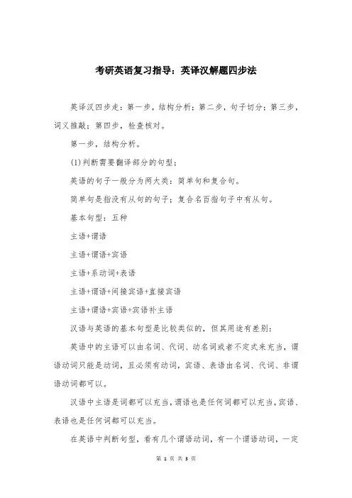考研英语复习指导：英译汉解题四步法