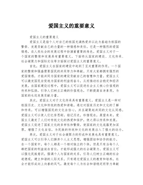 爱国主义的重要意义