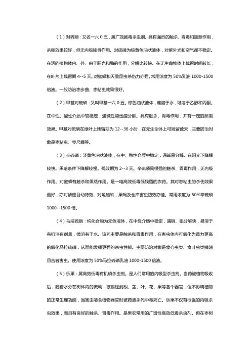 杀虫剂成分