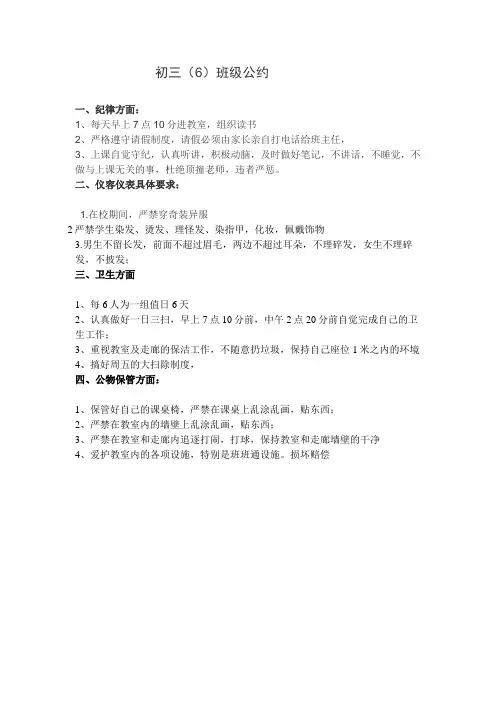 初三班级公约