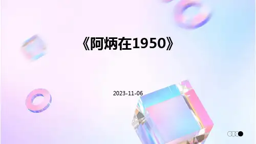 《阿炳在1950》