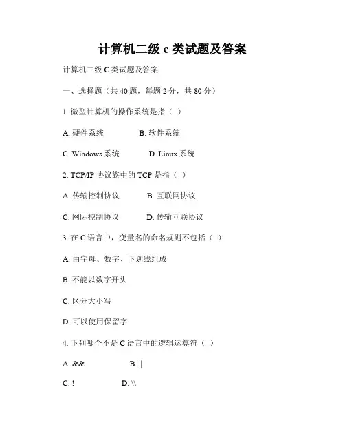 计算机二级c 类试题及答案