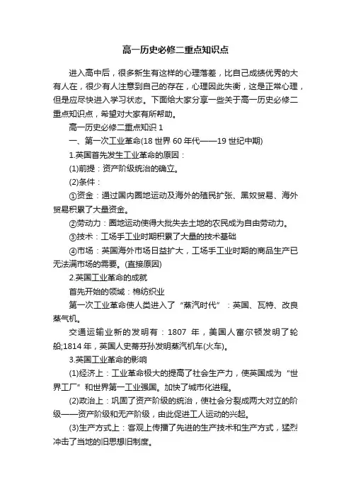 高一历史必修二重点知识点