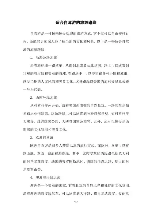 适合自驾游的旅游路线
