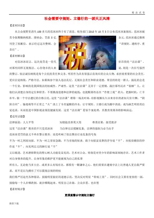 [精品]2019高考语文作文热点素材社会需要守规矩、立德行的一派天正风清