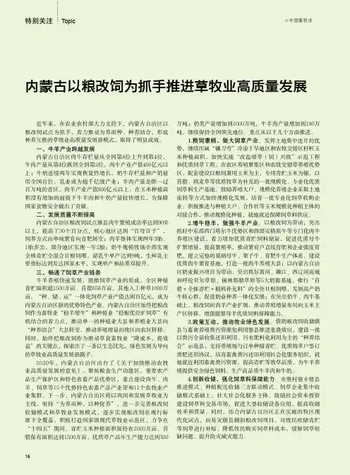 内蒙古以粮改饲为抓手推进草牧业高质量发展