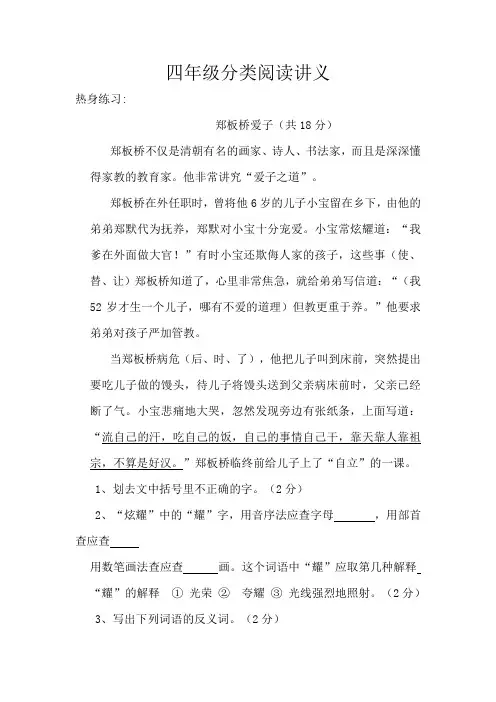 四年级分类阅读讲义