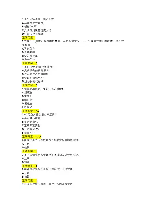 精益生产理念导入课后测试答案