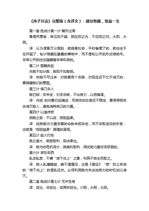 《孙子兵法》完整版（含译文）：建议收藏，受益一生