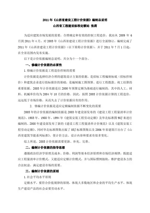 2011山西计价依据总说明