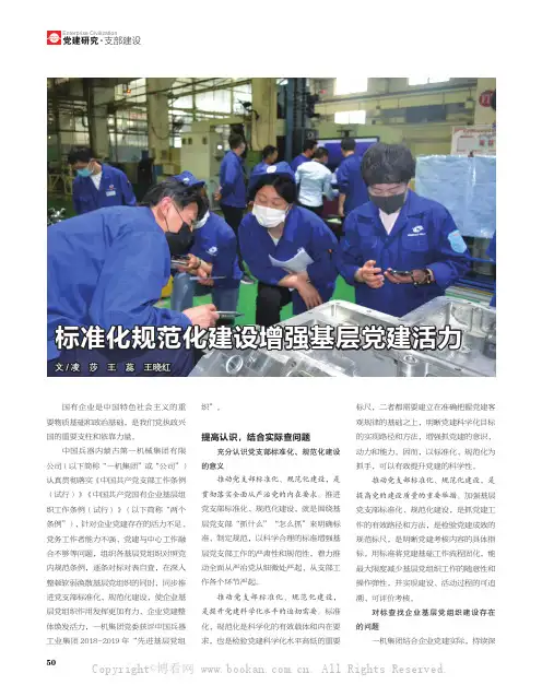标准化规范化建设 增强基层党建活力