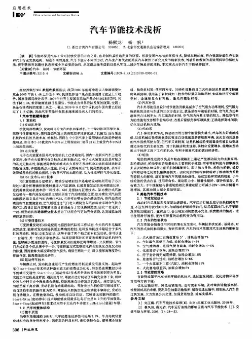 汽车节能技术浅析