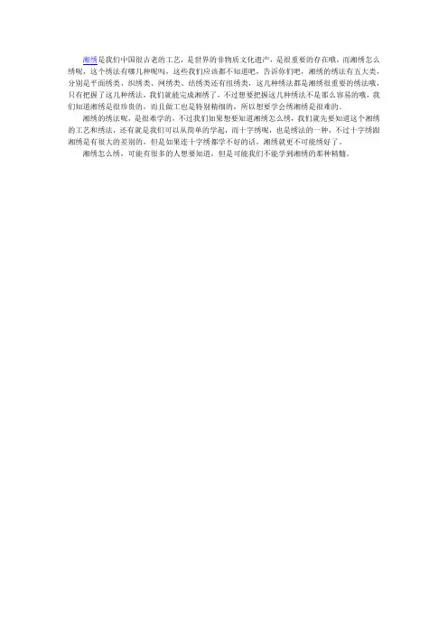 湘绣怎么绣