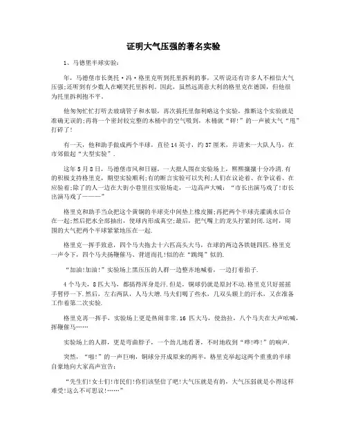 证明大气压强的著名实验