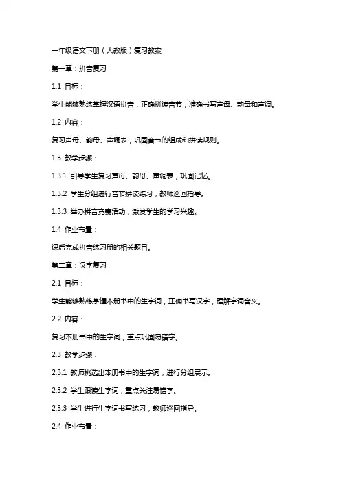 一年级语文下册(人教版)复习教案