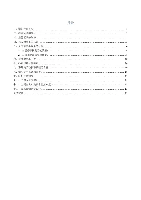 消防安防课设