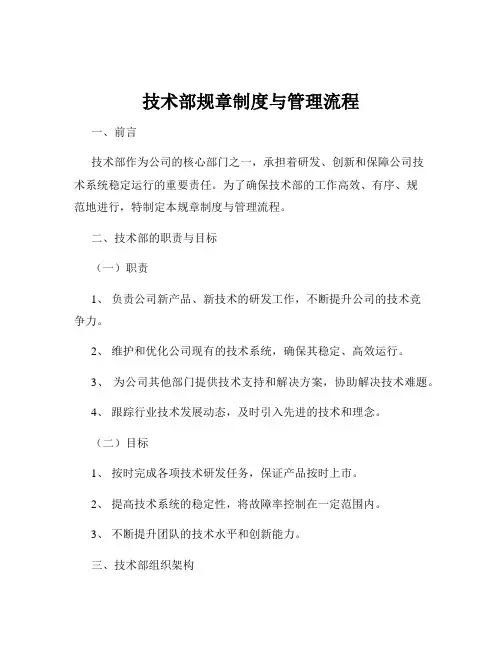 技术部规章制度与管理流程