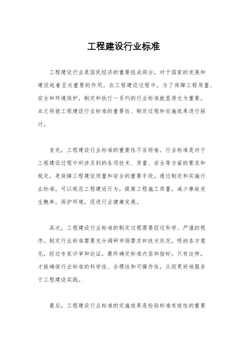 工程建设行业标准