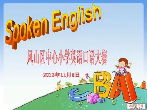 小学英语口语大赛PPT