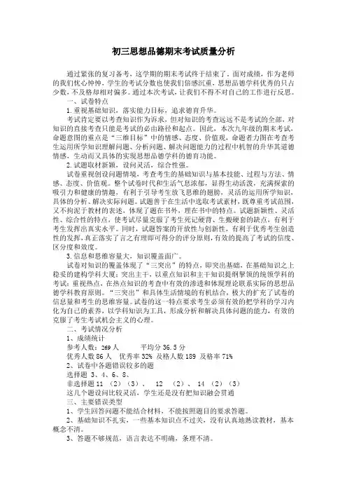 九年级政治质量分析