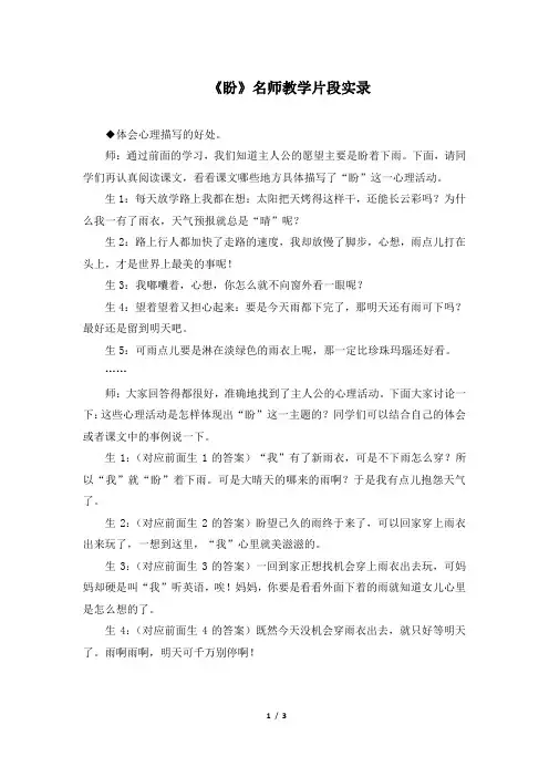(部编版)统编六年级语文上册16《盼》名师课堂实录