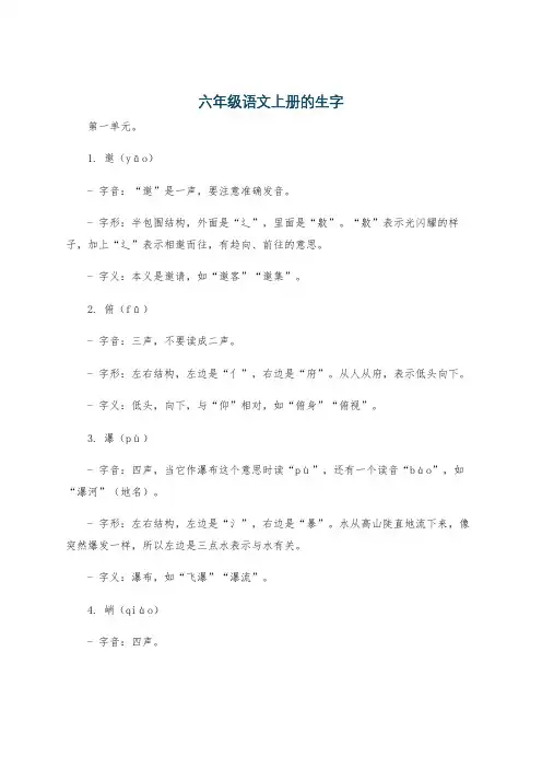 六年级语文上册的生字