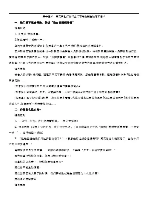 最牛话术：最实用的灯饰行业门市导购销售技巧和话术