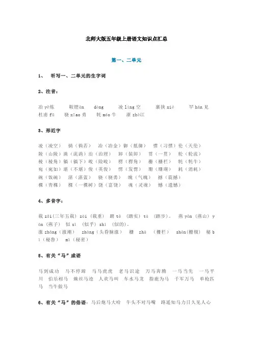 北师大版五年级上册语文知识点汇总