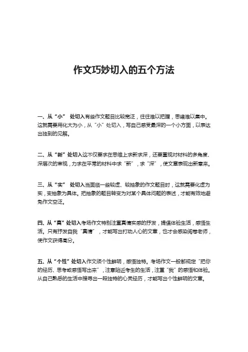 作文巧妙切入的五个方法