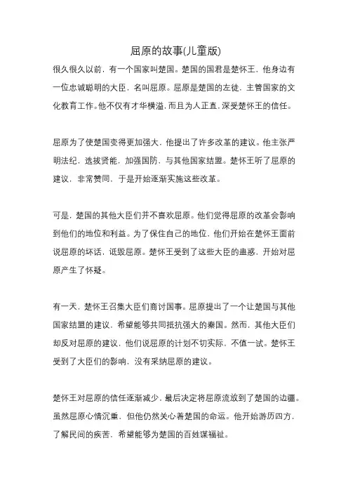 屈原的故事儿童
