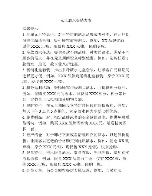 元旦酒水促销方案