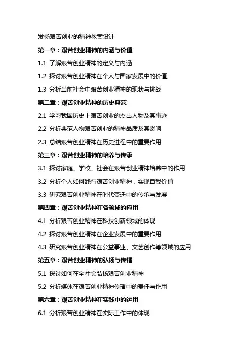 发扬艰苦创业的精神的教案设计