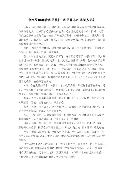 中西医角度看水果属性