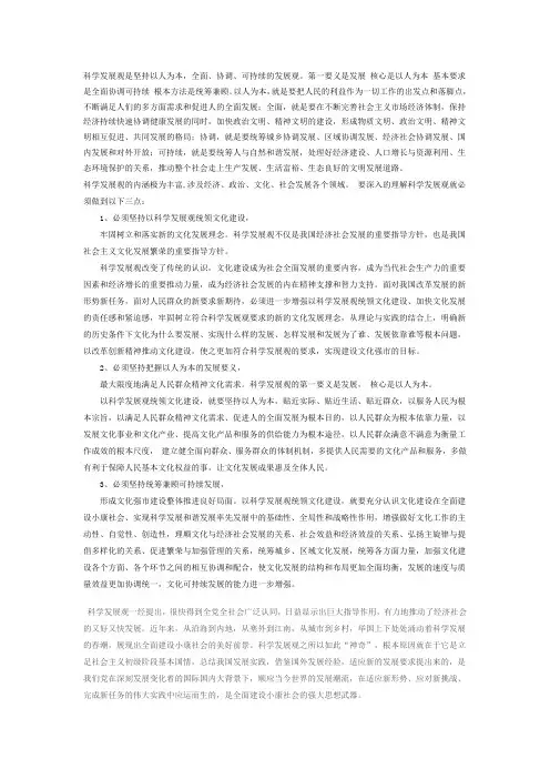 科学发展观是坚持以人为本