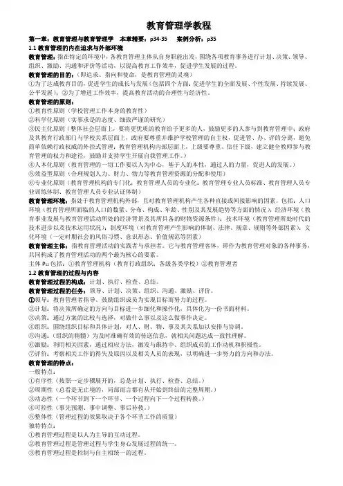 教育管理学教程