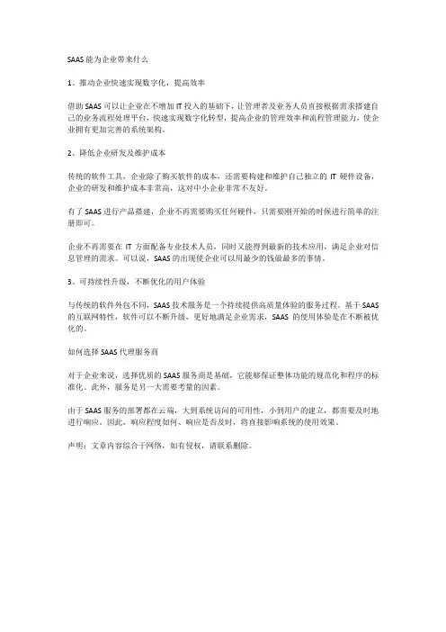 为什么企业SAAS对于数字化转型至关重要