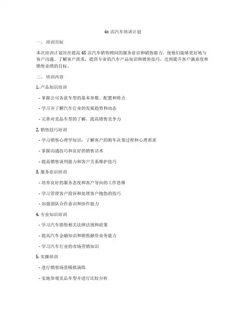 4s店汽车培训计划