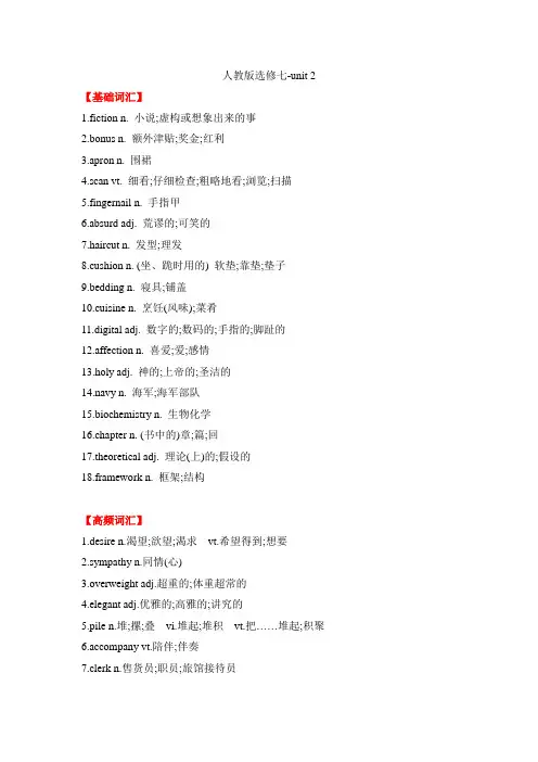 2020届人教版高考英语选修7知识串讲：unit 2