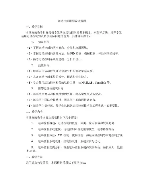 运动控制课程设计课题
