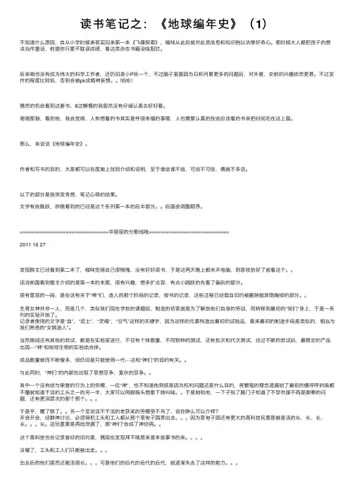 读书笔记之：《地球编年史》（1）