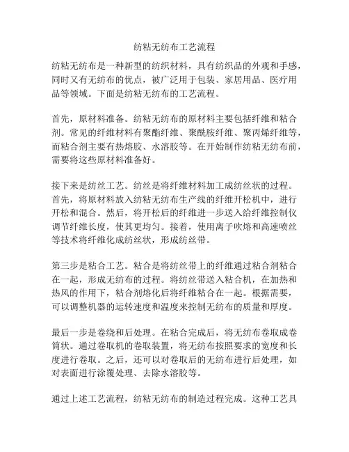 纺粘无纺布工艺流程