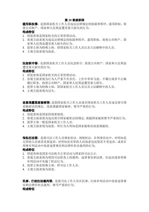 刑法第20章渎职罪