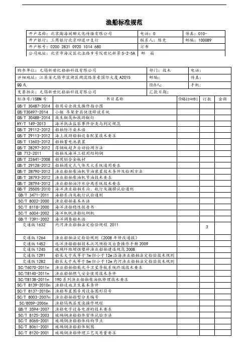 (渔船标准规范)