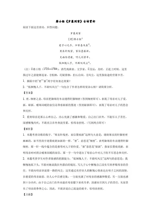 蒋士铨《岁暮到家》古诗赏析