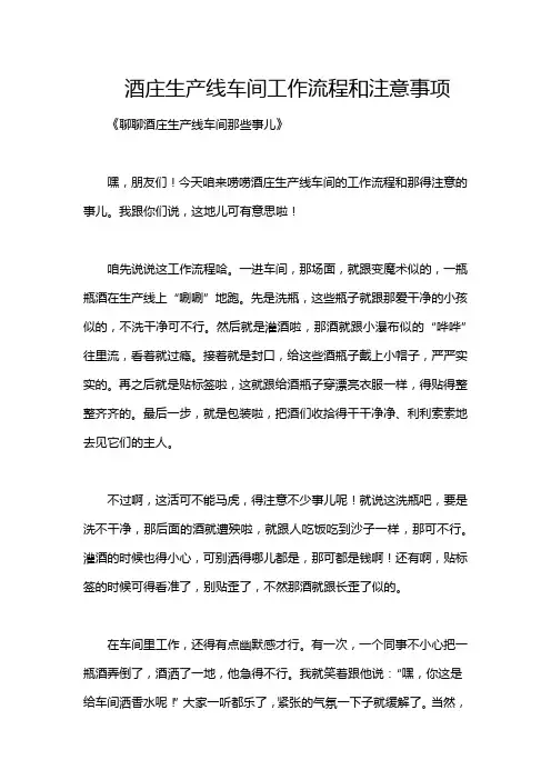 酒庄生产线车间工作流程和注意事项