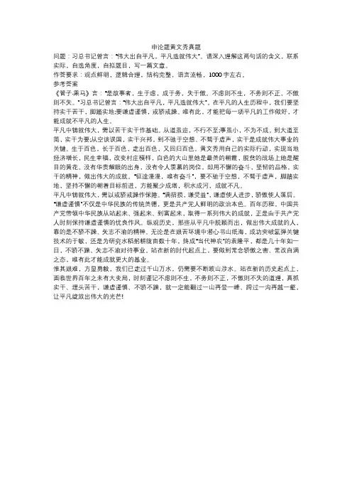 申论题黄文秀真题