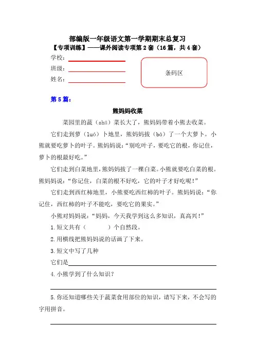【期末复习专项训练】小学语文二年级上册期末总复习《课外阅读专项练习第2套》(16篇,共4套)附答案