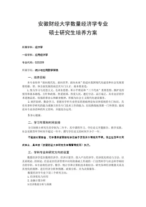 安徽财经大学数量经济学专业