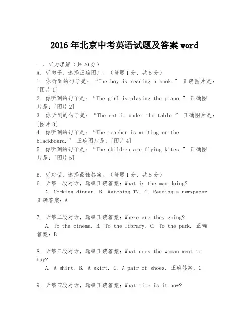 2016年北京中考英语试题及答案word