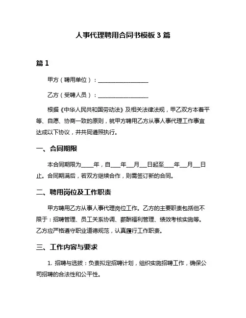人事代理聘用合同书模板3篇